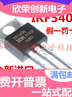 全新进口原装 IRF540NPBF TO-220 MOS场效应管 IRF540N 100V33A