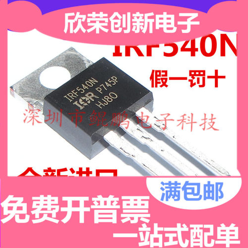 全新进口原装 IRF540NPBF TO-220 MOS场效应管 IRF540N 100V33A