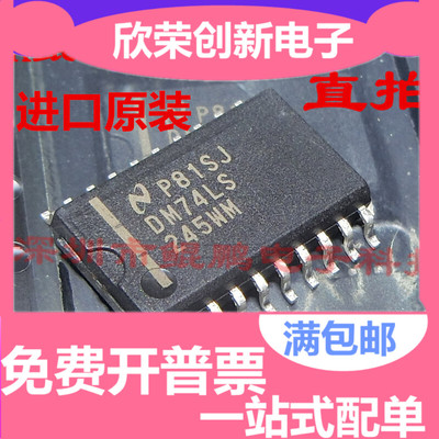 74LS245 DM74LS245WM = SN74LS245DWR【全新正品】
