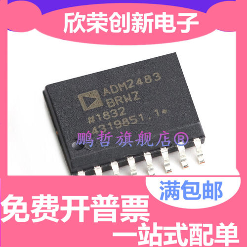 ADM2483 ADM2483BRWZ 全新原装进口 SOP-16 RS485隔离器