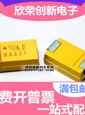 贴片钽电容 25v10UF 106 10UF 25V A3216 A型 1206体积 黄色