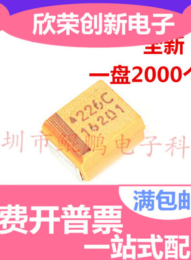 B型 16V 22UF 226C 贴片钽电容 1210 3528 胆电容 黄色 极性电容