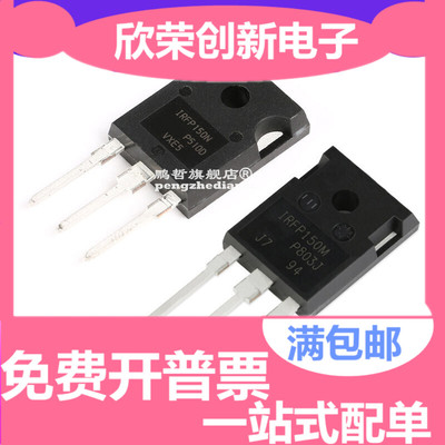 IRFP150MPBF IRFP150M IRFP150N TO-247 场效应管 原装正品
