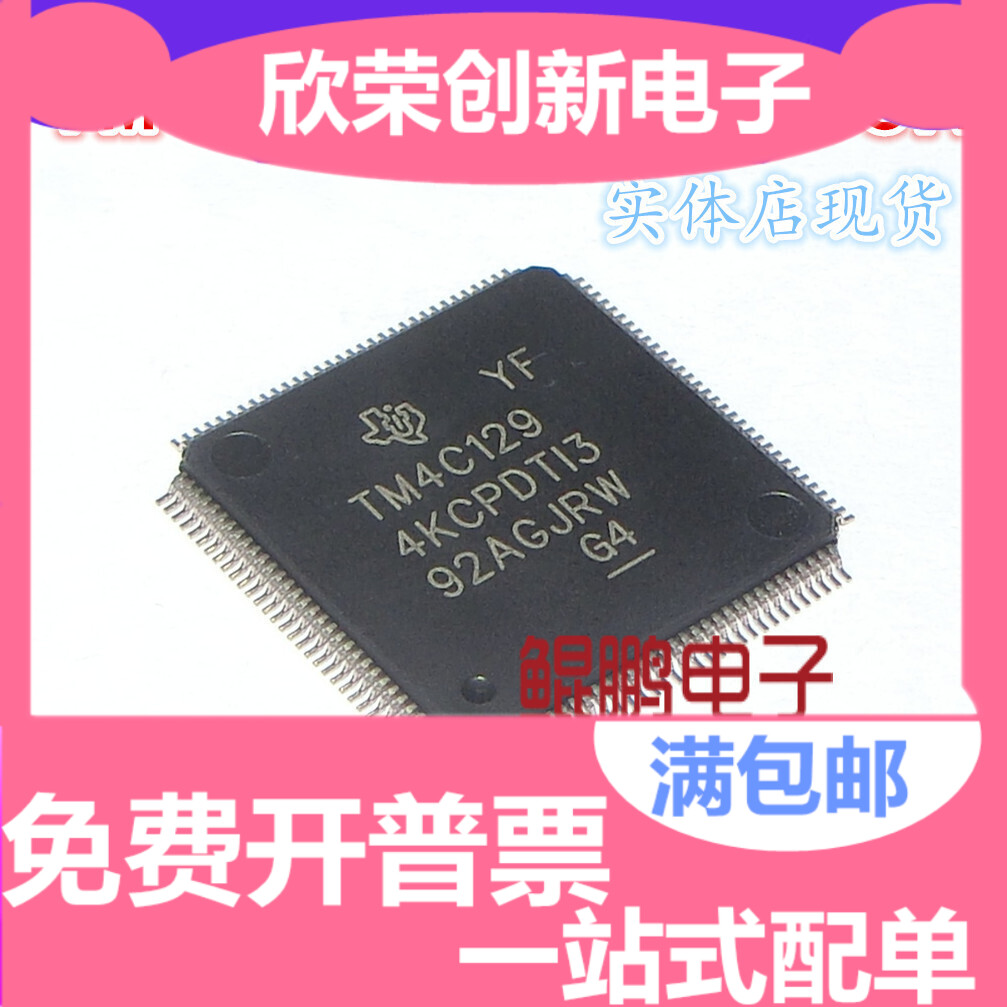 原厂芯片 TM4C1294KCPDTI3R TM4C1294KCPDTI3 TM4C1294KCPDT