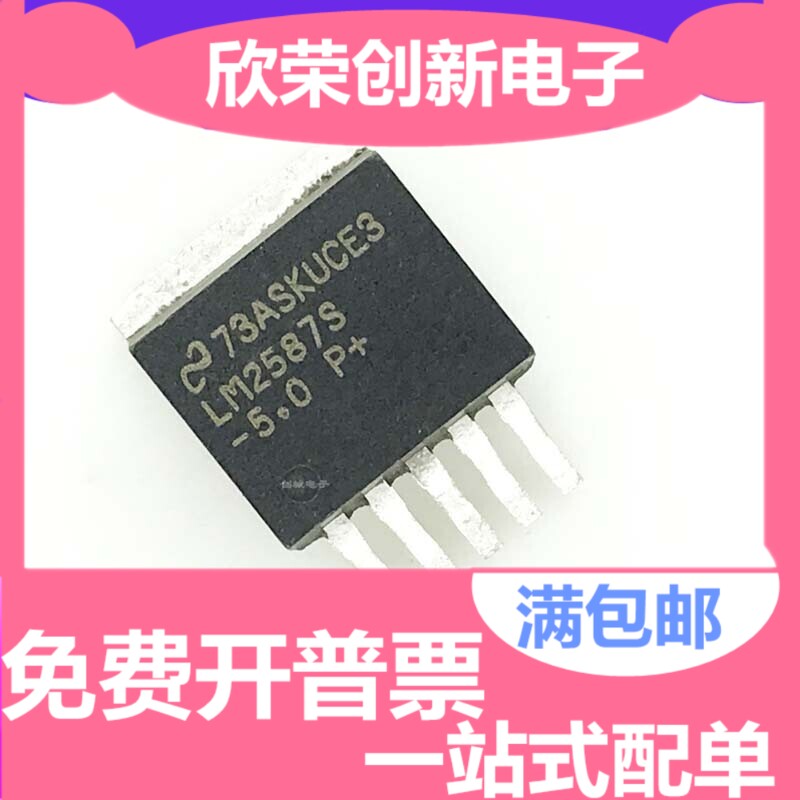 LM2587S-5.0 TO-263 贴片 LDO 电源开关稳压器 5A 5V 芯片IC