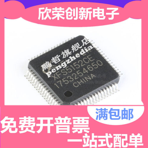 XFS5152CE中英文语音合成芯片识别芯片现货拍下发