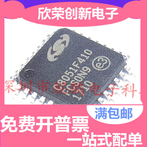 C8051F410-GQR C8051F410 LQFP32 原装正品 质量保证 全新热卖