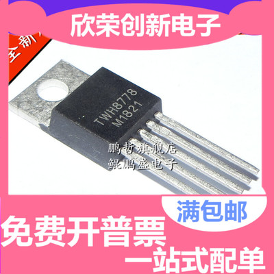 现货 TWH8778 TWH8752 TWH8751 TO-220封装 自控大电流驱动