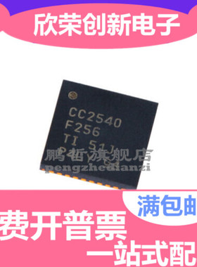 CC2540F256RHAR CC2540 QFN40 无线收发芯片 全新原装