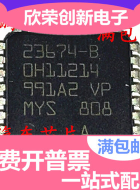 原装 23674-B OH11214 汽车发动机车身电脑板驱动IC芯片 贴片32脚