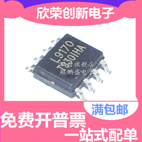 贴片 L9170 L9170S 贴片IC集成电路马达驱动  SOP-8 5A 18V 直拍