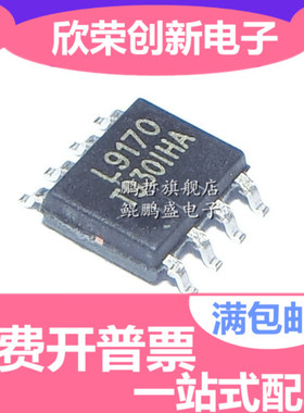 贴片 L9170 L9170S 贴片IC集成电路马达驱动  SOP-8 5A 18V 直拍