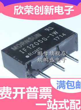 IF2412S-1W   IF1205S-1W 1209 1212 1215 DC/DC电源模块稳压