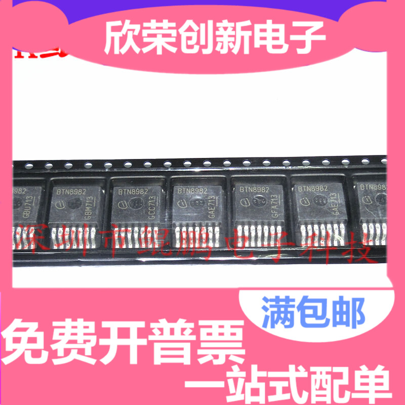 全新原装BTN8982电机驱动芯片 比BTN7971更大电流 智能车常用IC