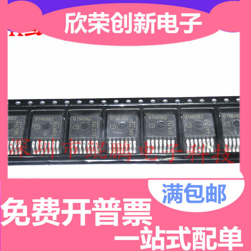 全新原装BTN8982电机驱动芯片 比BTN7971更大电流 智能车常用IC
