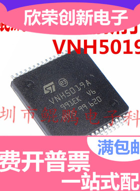 全新 VNH5019A-E VNH5019A SOP-30 进口原装 假一罚十