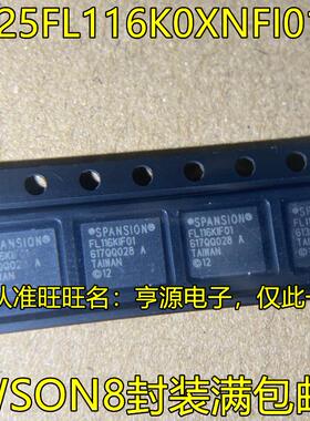 S25FL116K0XNFI010 FL116KIF01 SON8封装 储存器芯片 欢迎咨询