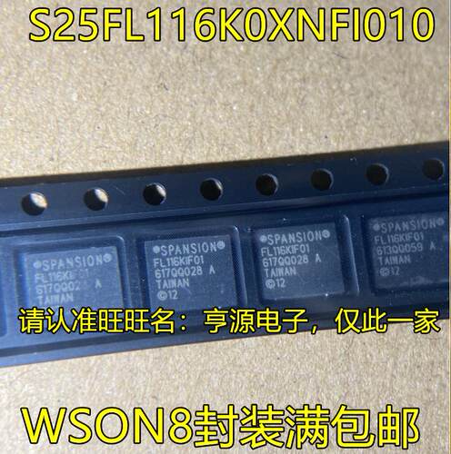 S25FL116K0XNFI010 FL116KIF01 SON8封装 储存器芯片 欢迎咨询