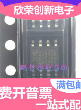 原装MP2365DN-LF-Z MP2365DN MP2365 SOP8贴片0.92V3A开关稳压
