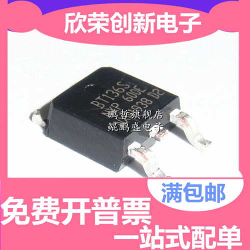 全新BT136S-600E/800E BT137S-600E/800E BT138S-800E TO-252