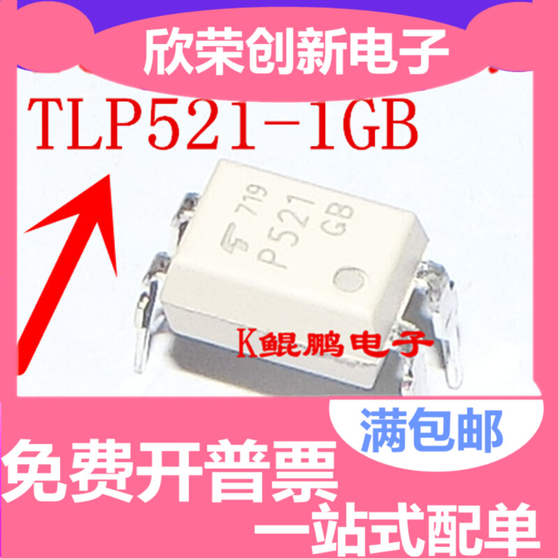 TLP521-1GB DIP-4 P521GB 线性光耦 全新进口原装 TLP521