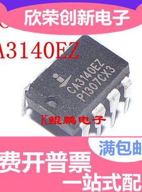 全新 CA3140  CA3140E CA3140EZ 运算放大器 直插DIP-8