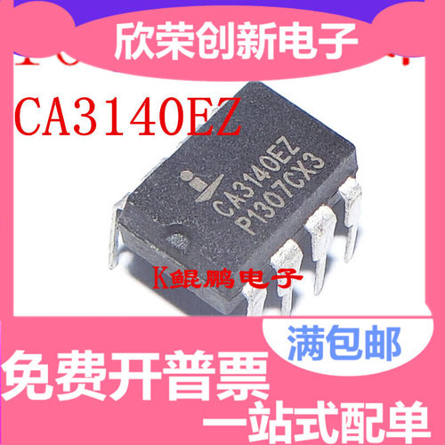 全新 CA3140  CA3140E CA3140EZ 运算放大器 直插DIP-8