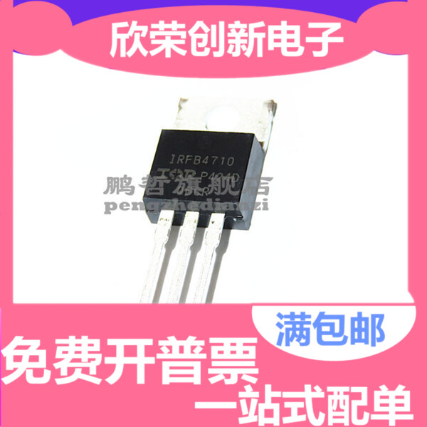 全新进口原做正品IRFB4710PBF 100V75A场效应TO220 FB4710三极管