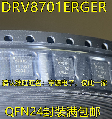 DRV8701ERGER  8701E QFN24  DRV8323H DRV8323HRTAR QFN40 全新
