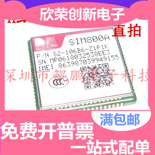 全新原装 SIM800A 双频GSM/GPRS模块 无线收发芯片 代替SIM900A