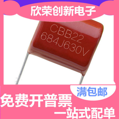 CBB电容630V684J 脚距P15mm 0.68uF 684J630V 金属膜电容