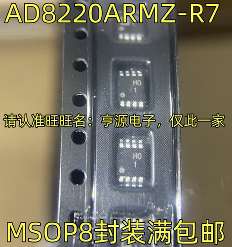 AD8220ARMZ 丝印HO1 MSOP8脚贴片 进口仪表放大器芯片欢迎咨询