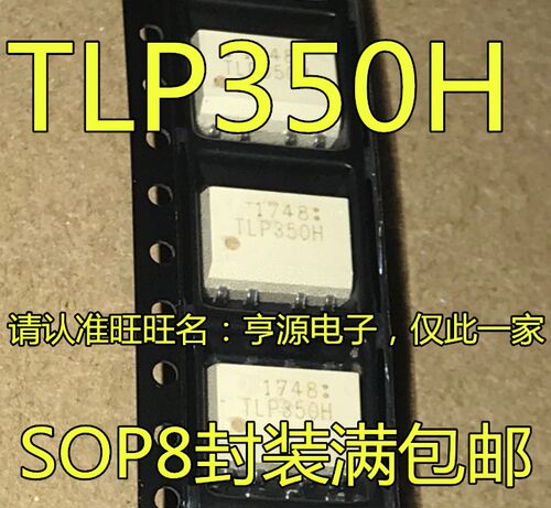 全新TLP350 TLP350H SOP-8 贴片 光耦 进口芯片