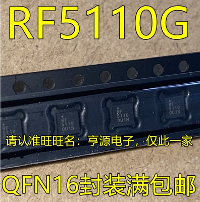 RF5110GTR7 RF5110G RF5110 全新  QFN16 射频功率放大器芯片
