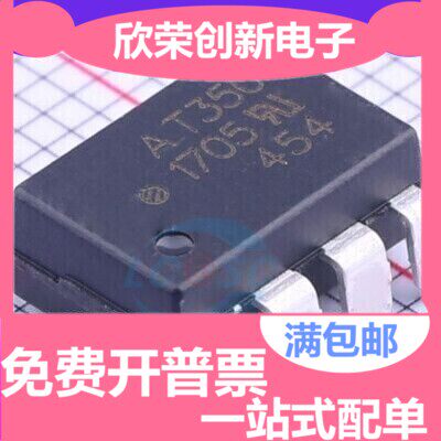 AT350 贴片 SOP8 光耦 ACPL-T350 原装 HCPL-T350 芯片 AT350V
