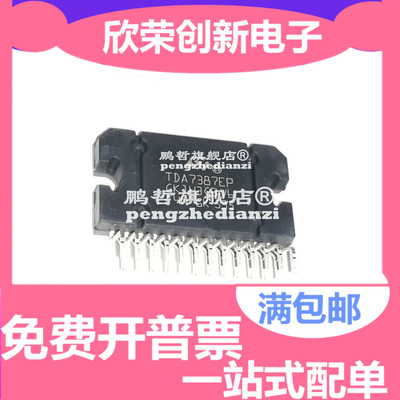 原装正品 TDA7387EP TDA7387 汽车音响功放板芯片 ZIP25