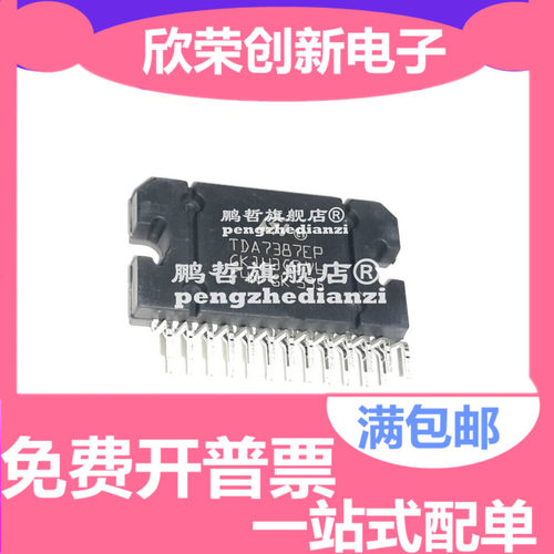 原装正品 TDA7387EP TDA7387 汽车音响功放板芯片 ZIP25