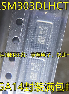LSM303 LSM303DLHC LSM303DLHCTR 丝印M35 LGA14 加速传感器芯片
