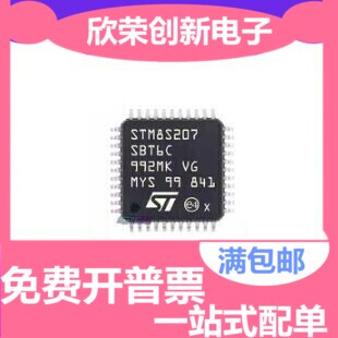 STM8S207SBT6C STM8S207SB 微控制器芯片 LQFP44 全新原装正品