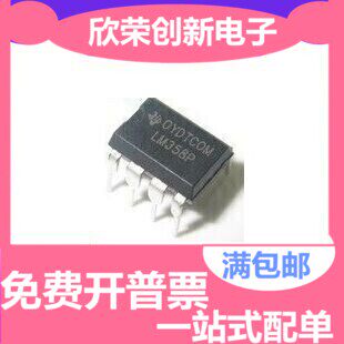 10个包邮价 全新 LM358N LM358P LM358 DIP-8 直插8脚 运算放大器