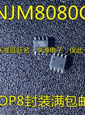 NJM8080G  NJM8080G-TE2 JRC8080 NJM8080丝印8080音频放大器芯片