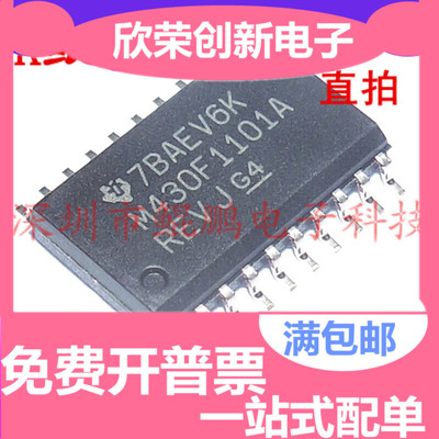 全新原装 MSP430F1101AIDWR M430F1101A SOP-20 微控制器芯片