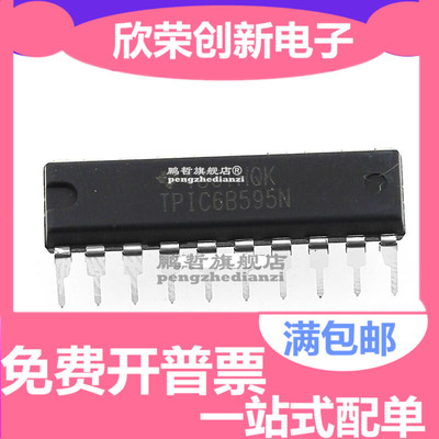 TPIC6B595N DIP-20 原装进口 全新