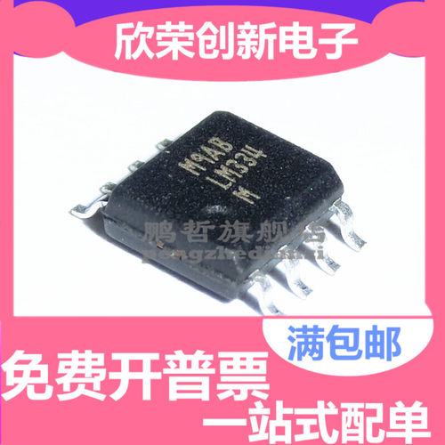 LM334MX 三端可调电流源 LM334M LM334芯片 LM334 贴片 SOP8 IC
