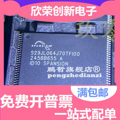 全新储存器IC S29JL064J70TFI000 S29JL064J70TFI00 FLASH 芯片