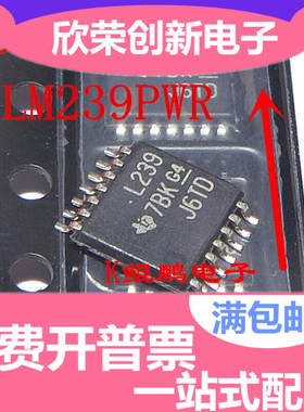 全新原装LM239PW LM239 LM239PWR 线性比较器