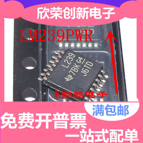 全新原装LM239PW LM239 LM239PWR 线性比较器