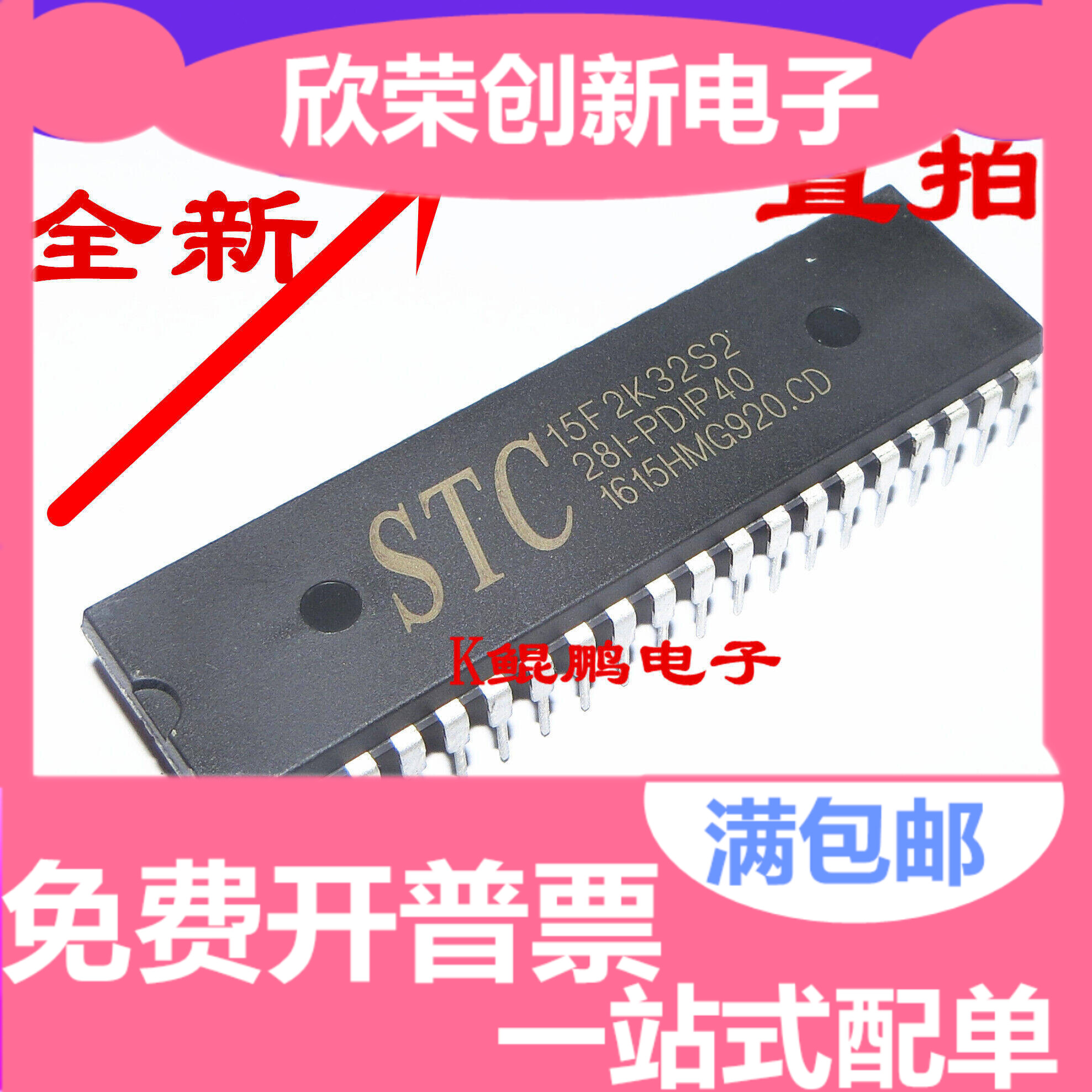 STC15F2K32S2-28I-PDIP40 全新原装正品现货 专营全系列单片机