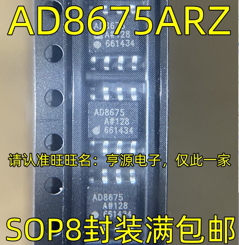 AD8675ARZ AD8675AR AD8675A 精密放大器 贴片SOIC-8 AD8675 全新