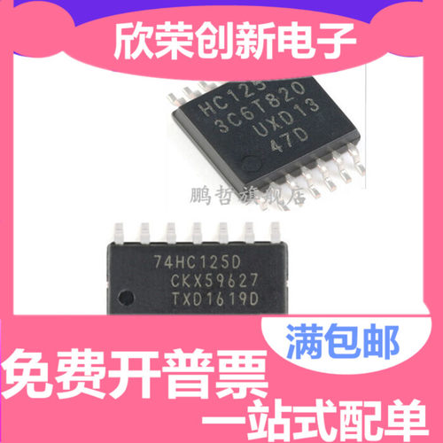 原装正品 74HC125D 74HC125PW 三态输出的四路缓冲器/线路驱动器